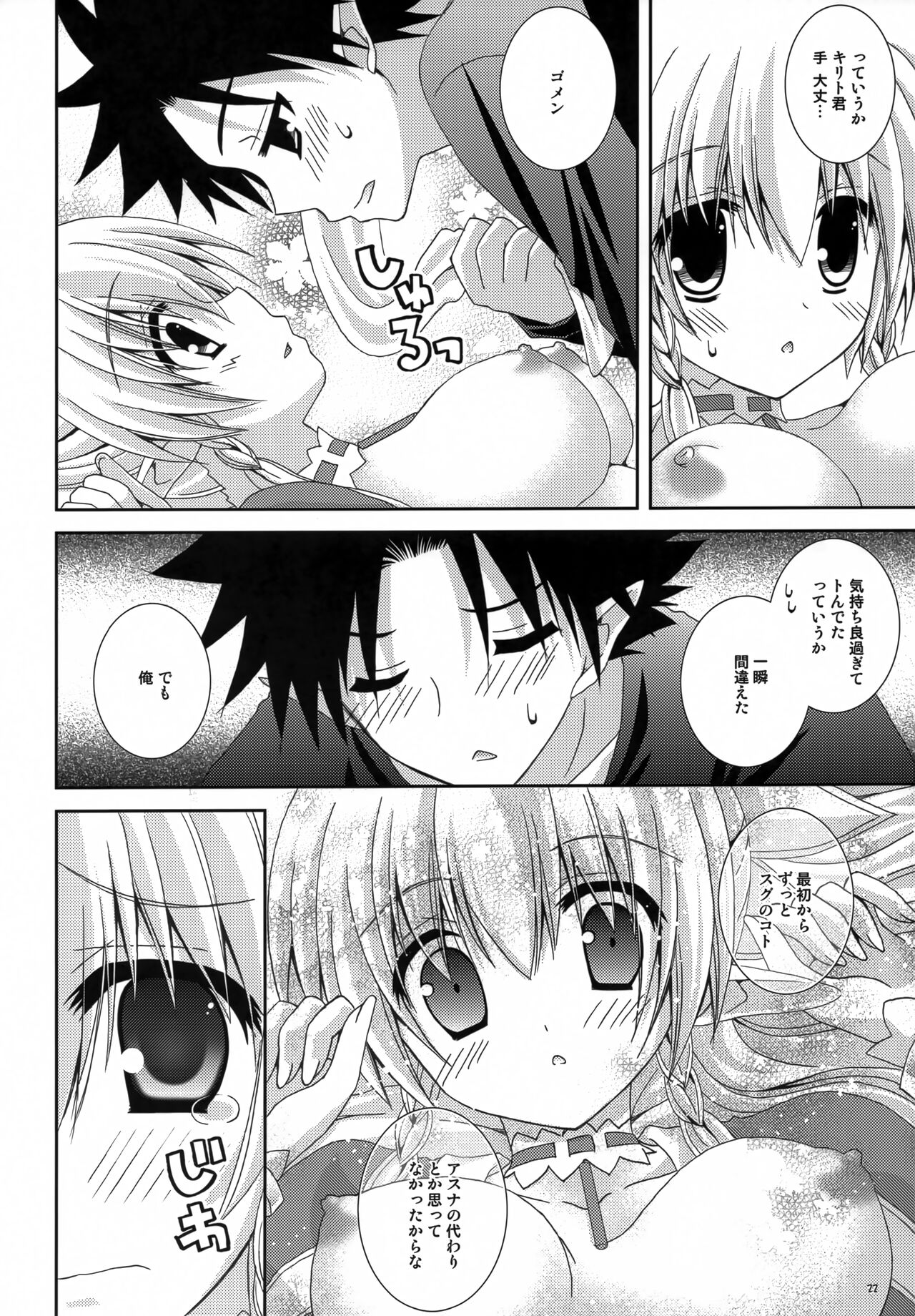 Setsunasa Moratorium - Page 21