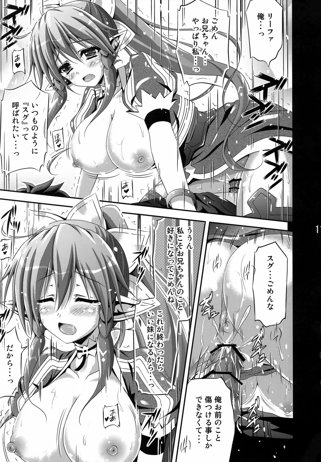 Leafa x Quest - Page 10