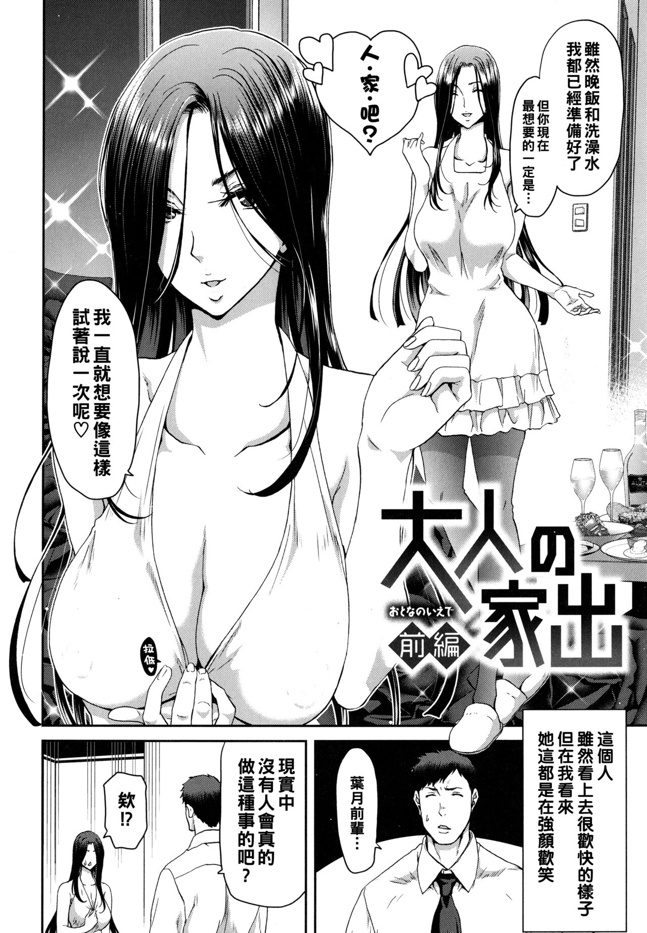 Iede Onna o Hirottara - When I picked up a runaway girl. - Page 6