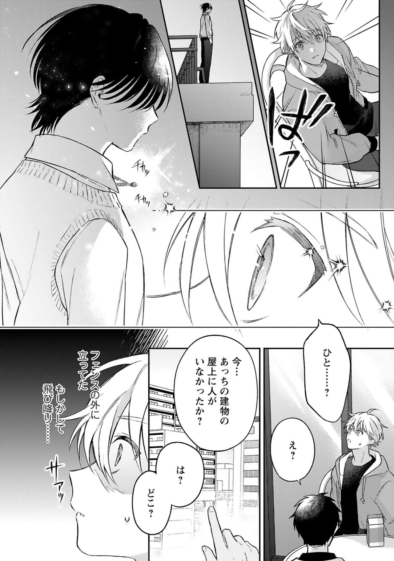 Sagashi Mono wa Kimi desu ka - Page 10