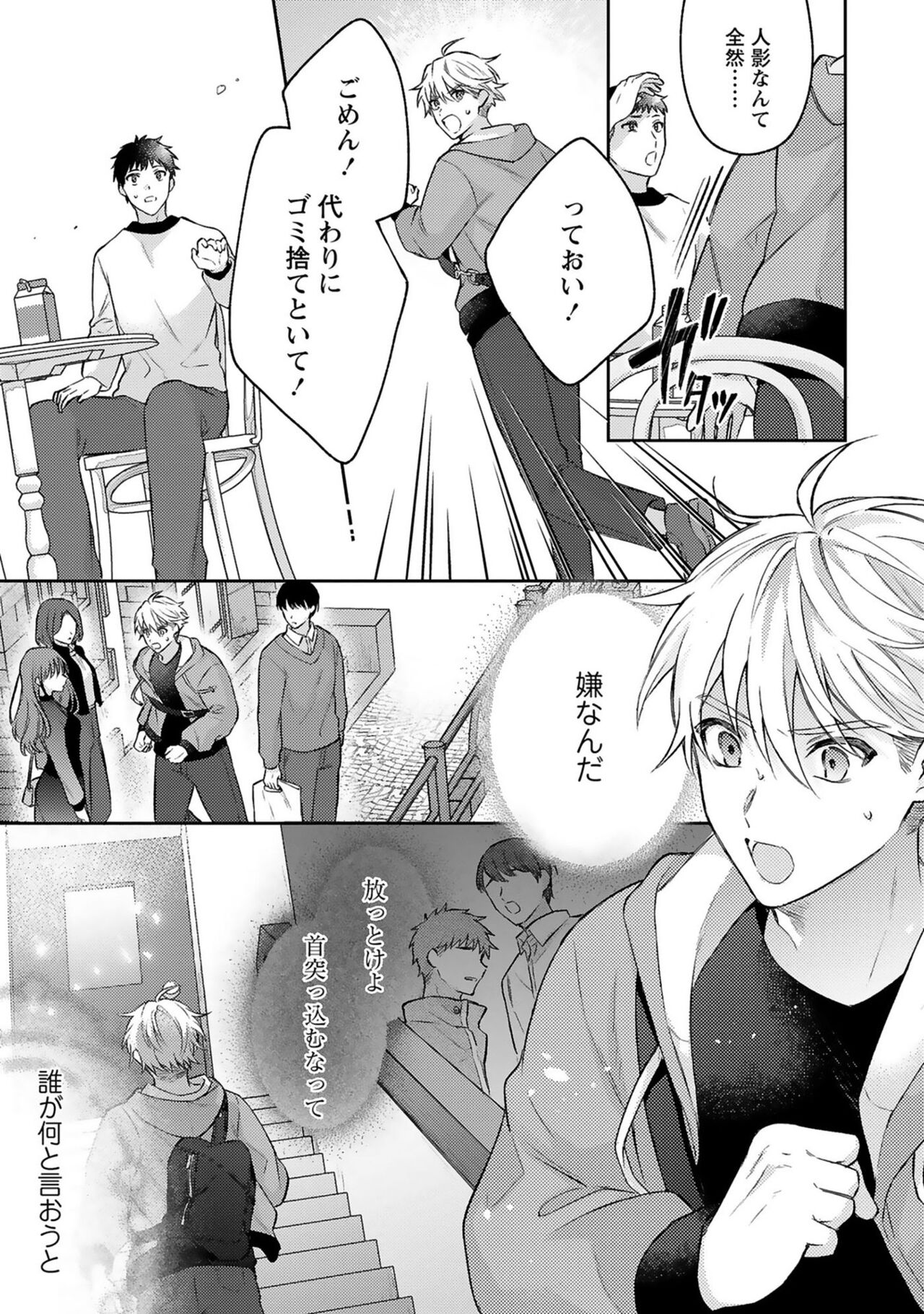 Sagashi Mono wa Kimi desu ka - Page 11
