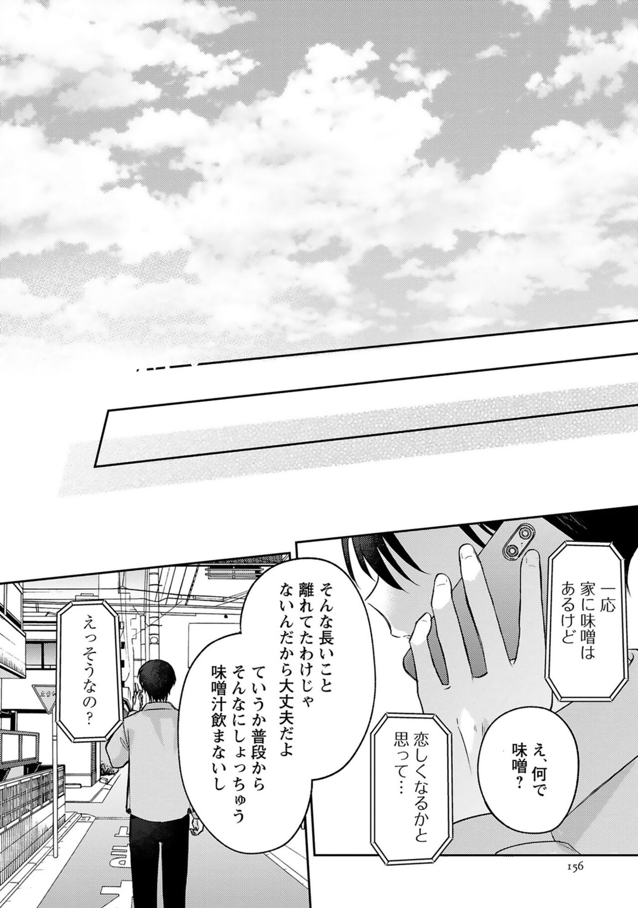 Sagashi Mono wa Kimi desu ka - Page 158