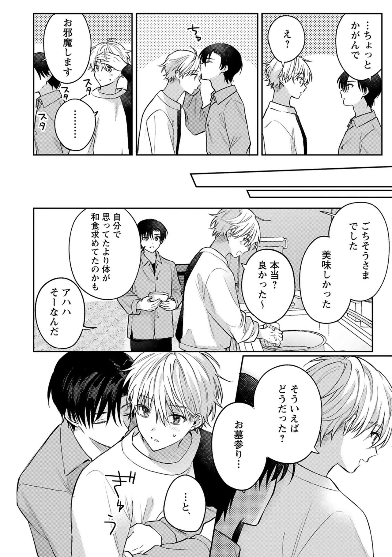 Sagashi Mono wa Kimi desu ka - Page 160