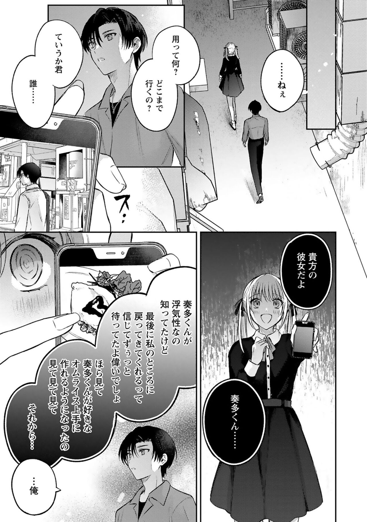 Sagashi Mono wa Kimi desu ka - Page 29