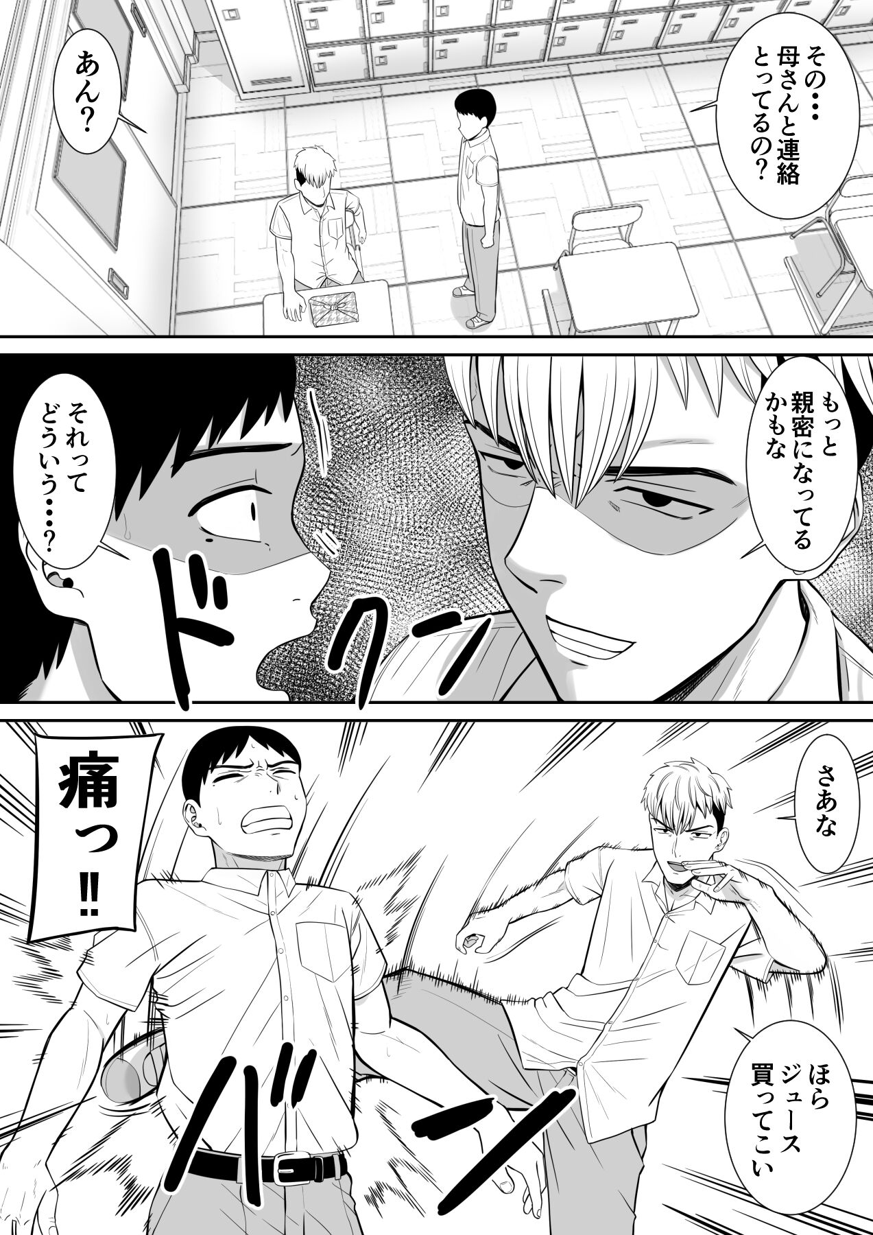 Ijimekko ni Haha o Netorareta Hanashi Dare ka Kikitai? 2 - Page 23