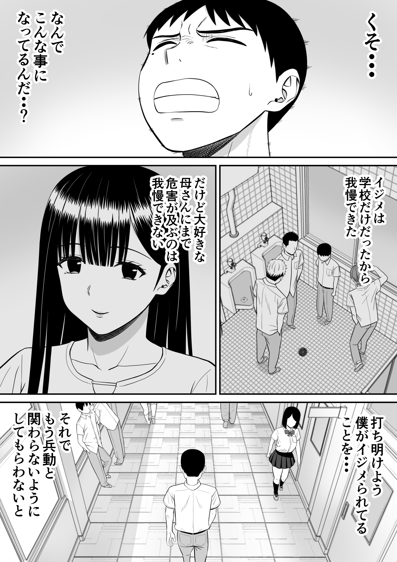 Ijimekko ni Haha o Netorareta Hanashi Dare ka Kikitai? 2 - Page 24