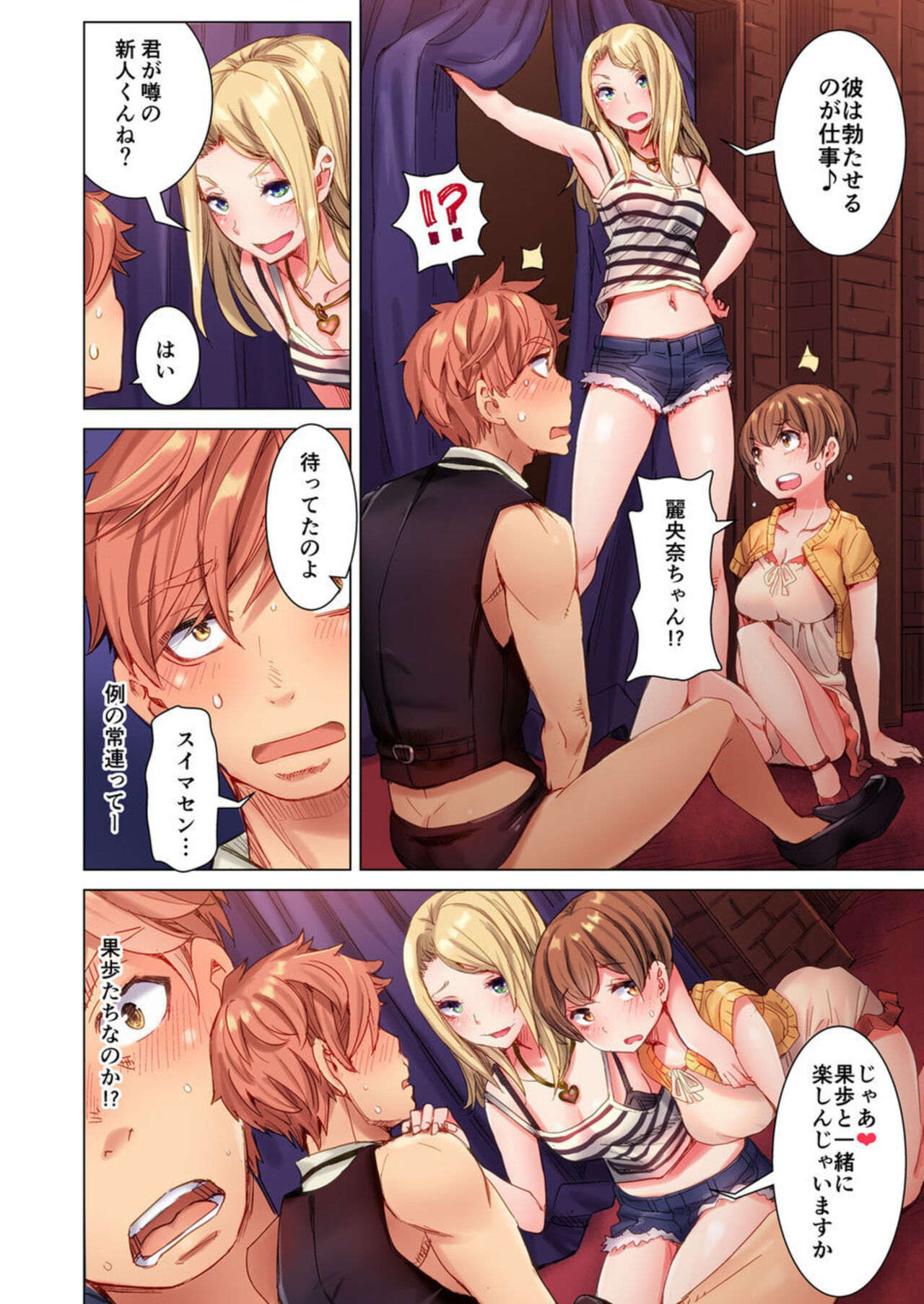 Cin Pub! ~Anoko o Ikaseru no ga Ore no Oshigoto~ 1-3 - Page 12