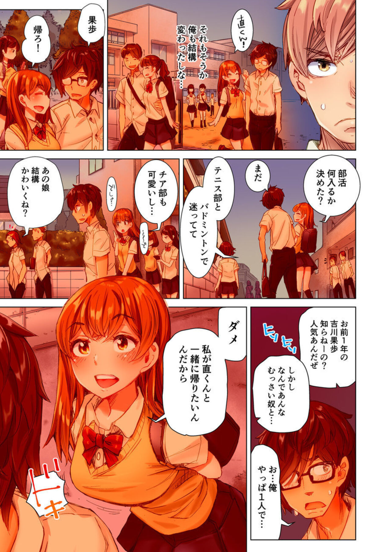Cin Pub! ~Anoko o Ikaseru no ga Ore no Oshigoto~ 1-3 - Page 9