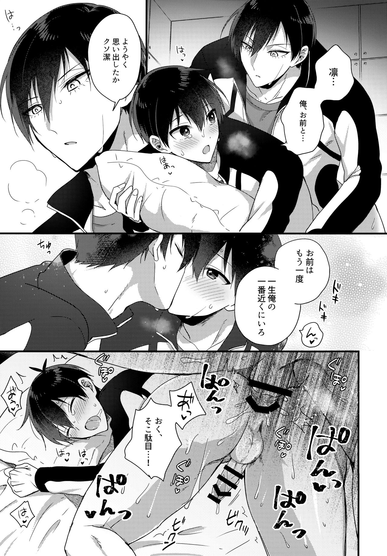 Ryouomoi no Peace - Page 12