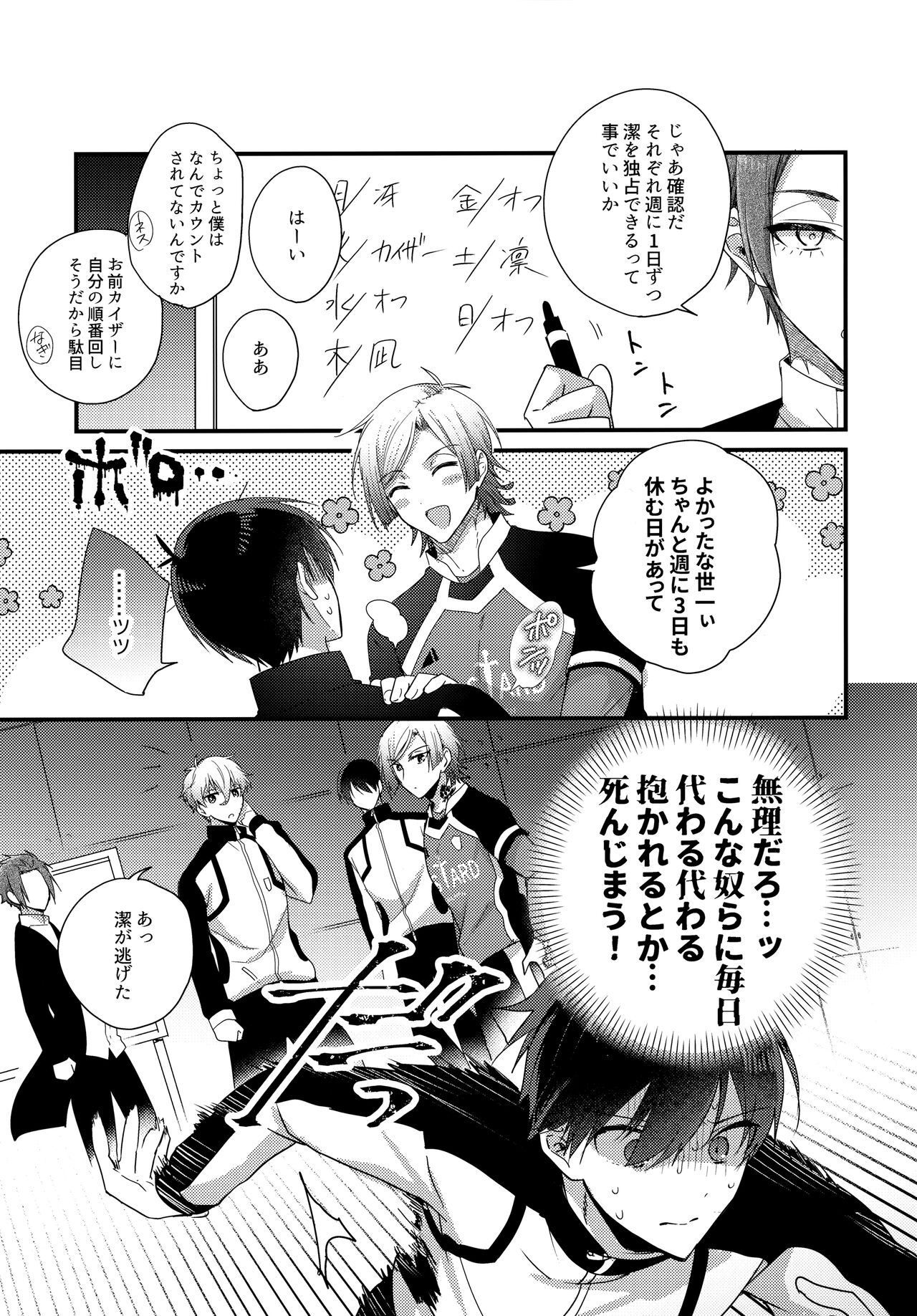 Ryouomoi no Peace - Page 30