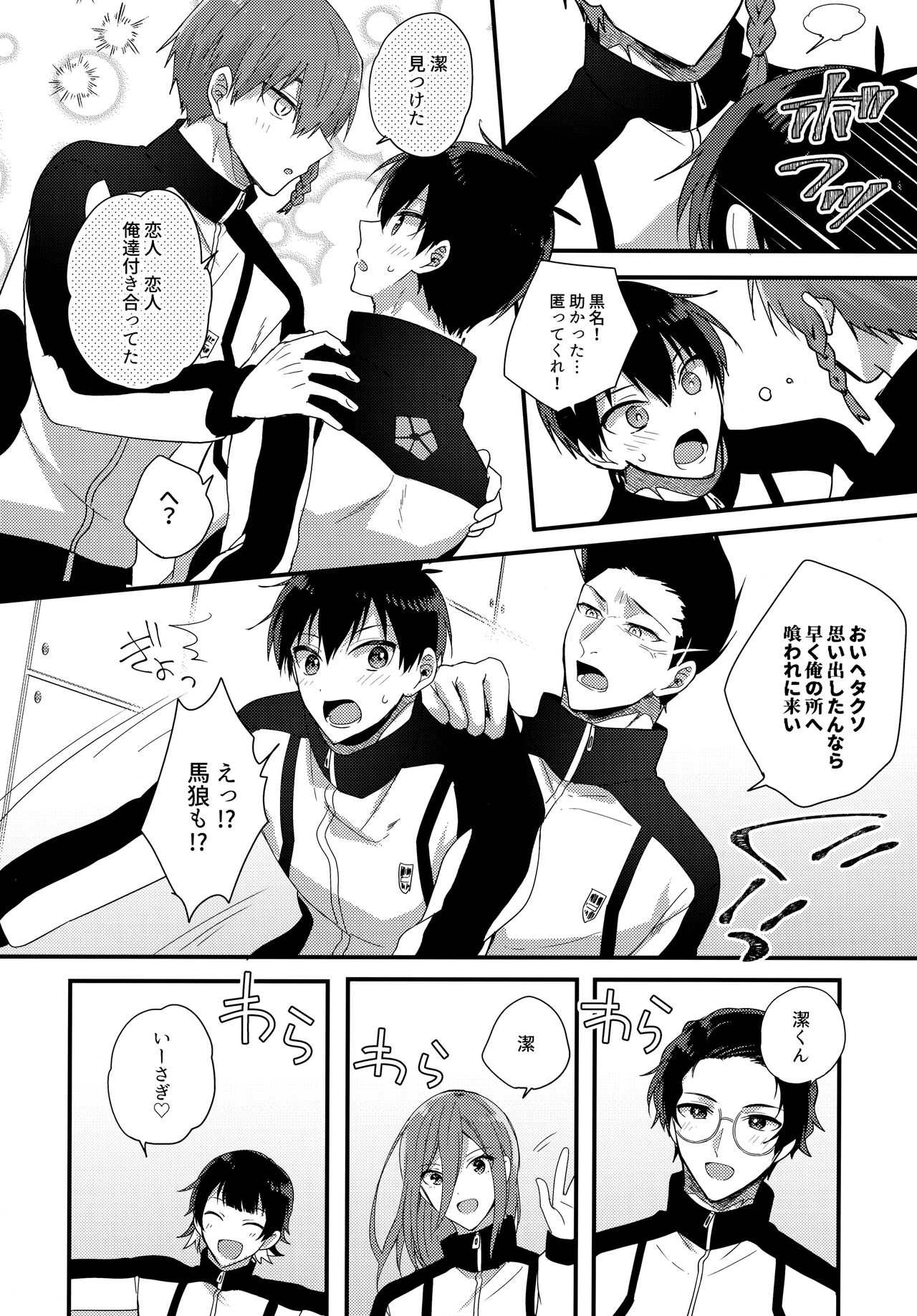 Ryouomoi no Peace - Page 31