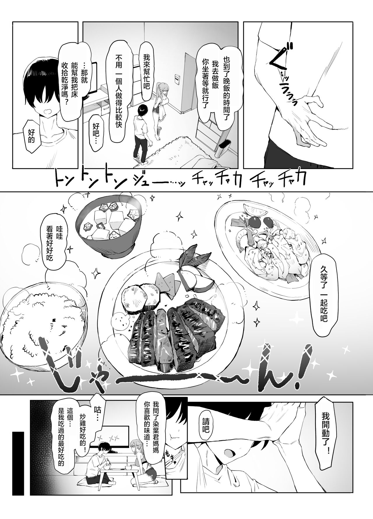 Seikoui Jisshuu 2 | 过性行为2 - Page 106