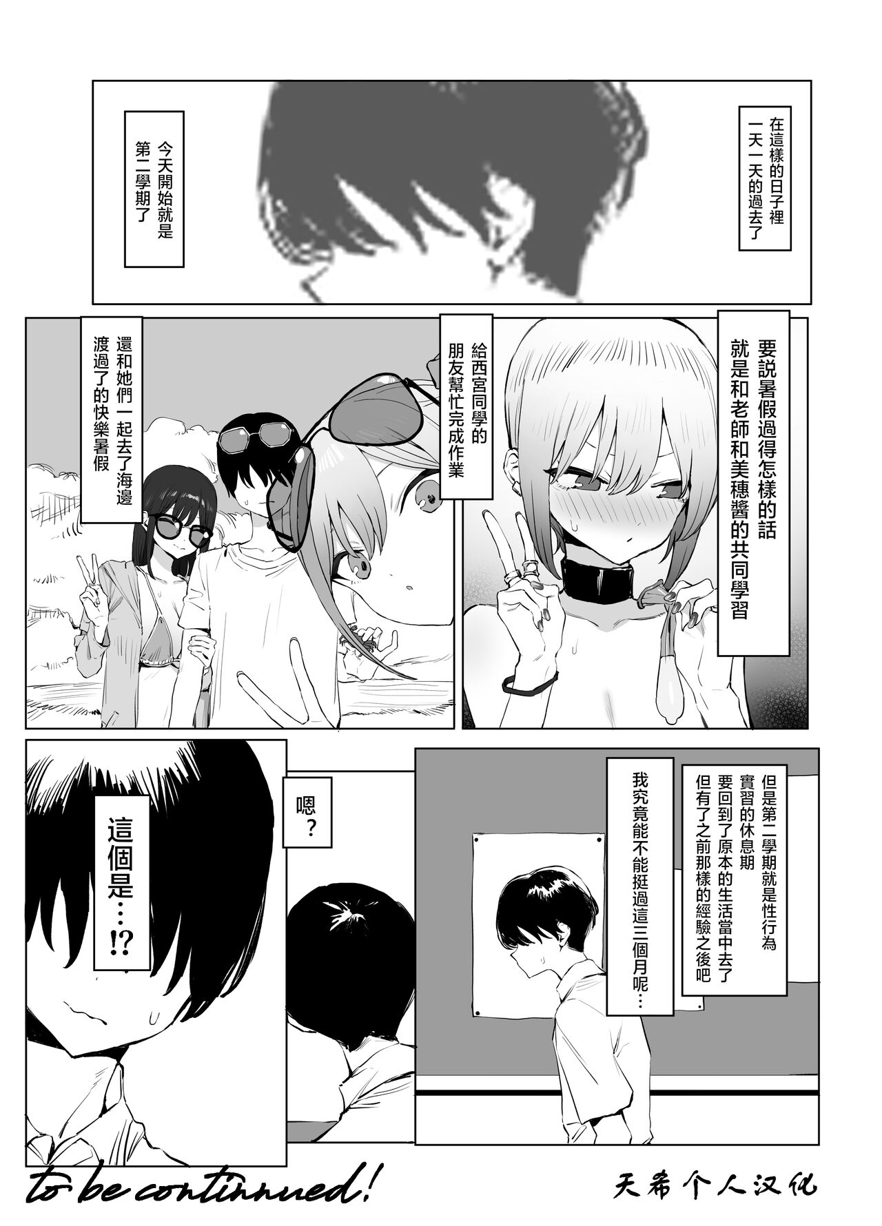 Seikoui Jisshuu 2 | 过性行为2 - Page 122