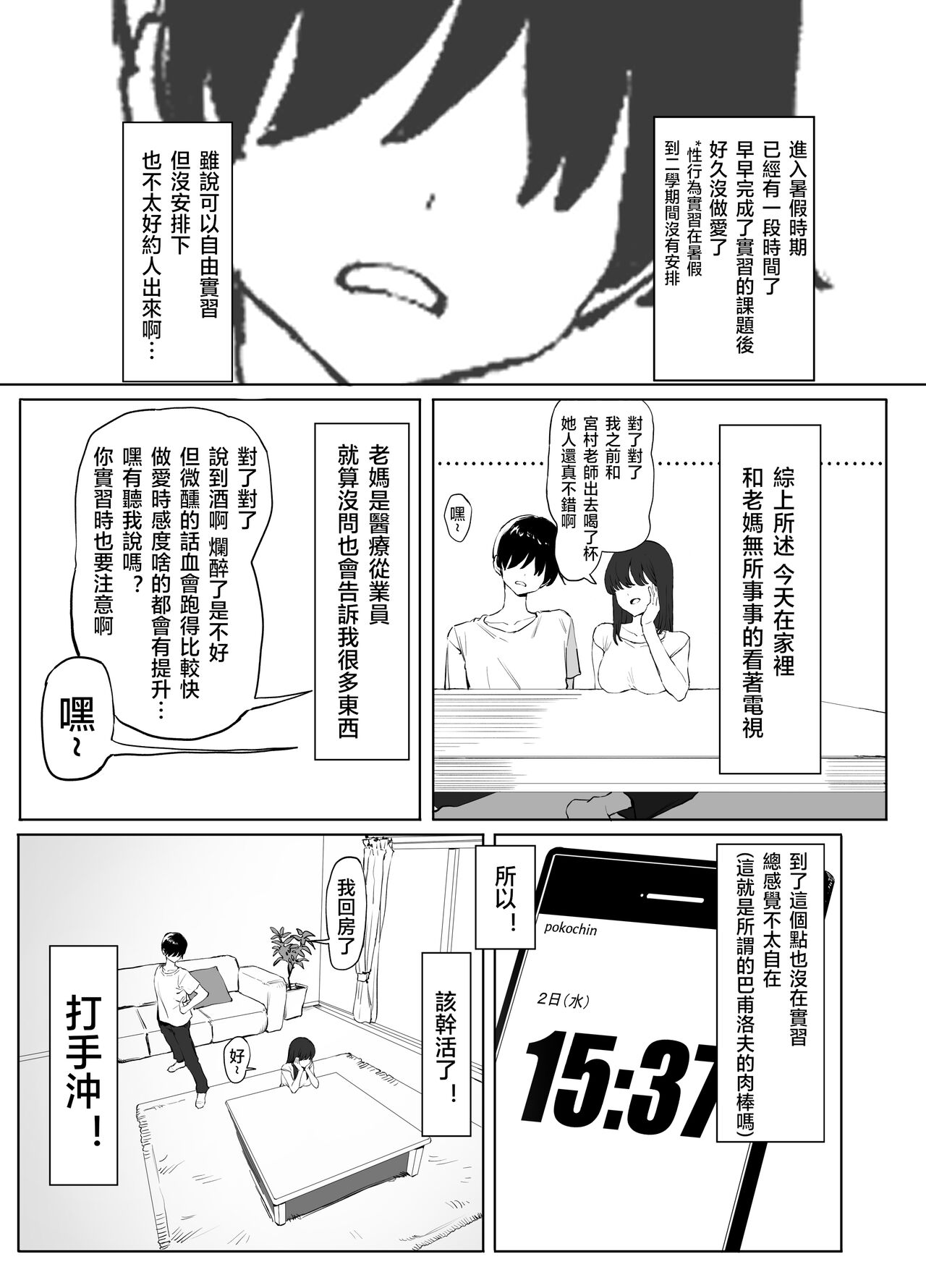Seikoui Jisshuu 2 | 过性行为2 - Page 52