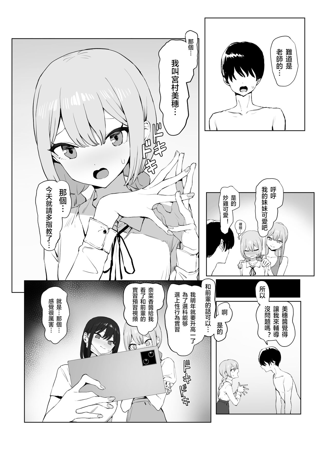 Seikoui Jisshuu 2 | 过性行为2 - Page 75