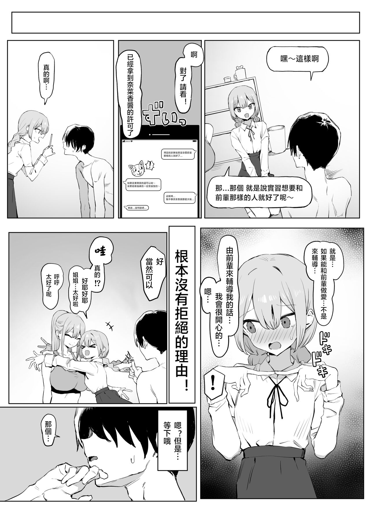 Seikoui Jisshuu 2 | 过性行为2 - Page 76