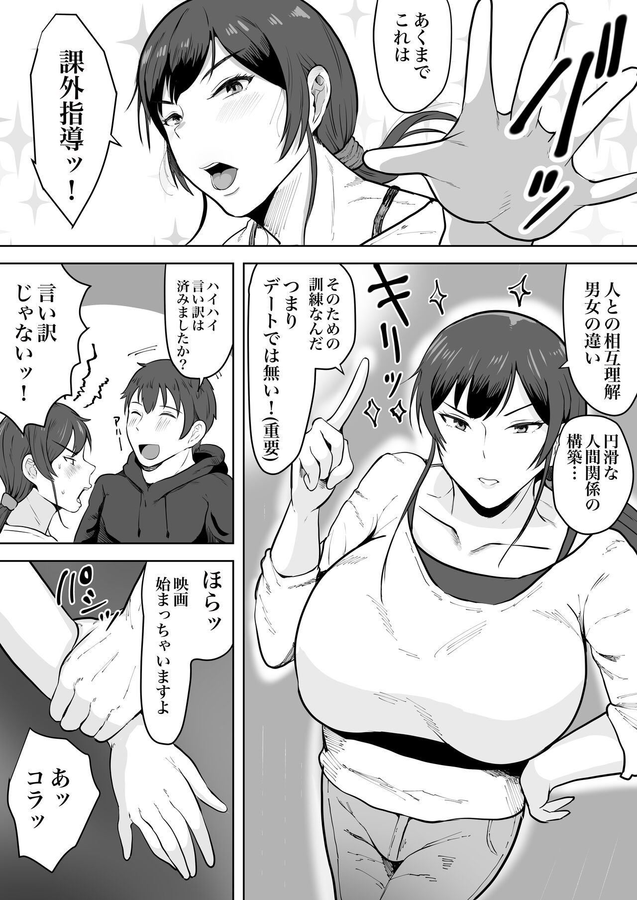 Hoken no Sensei Shinobu 37-sai - Page 10
