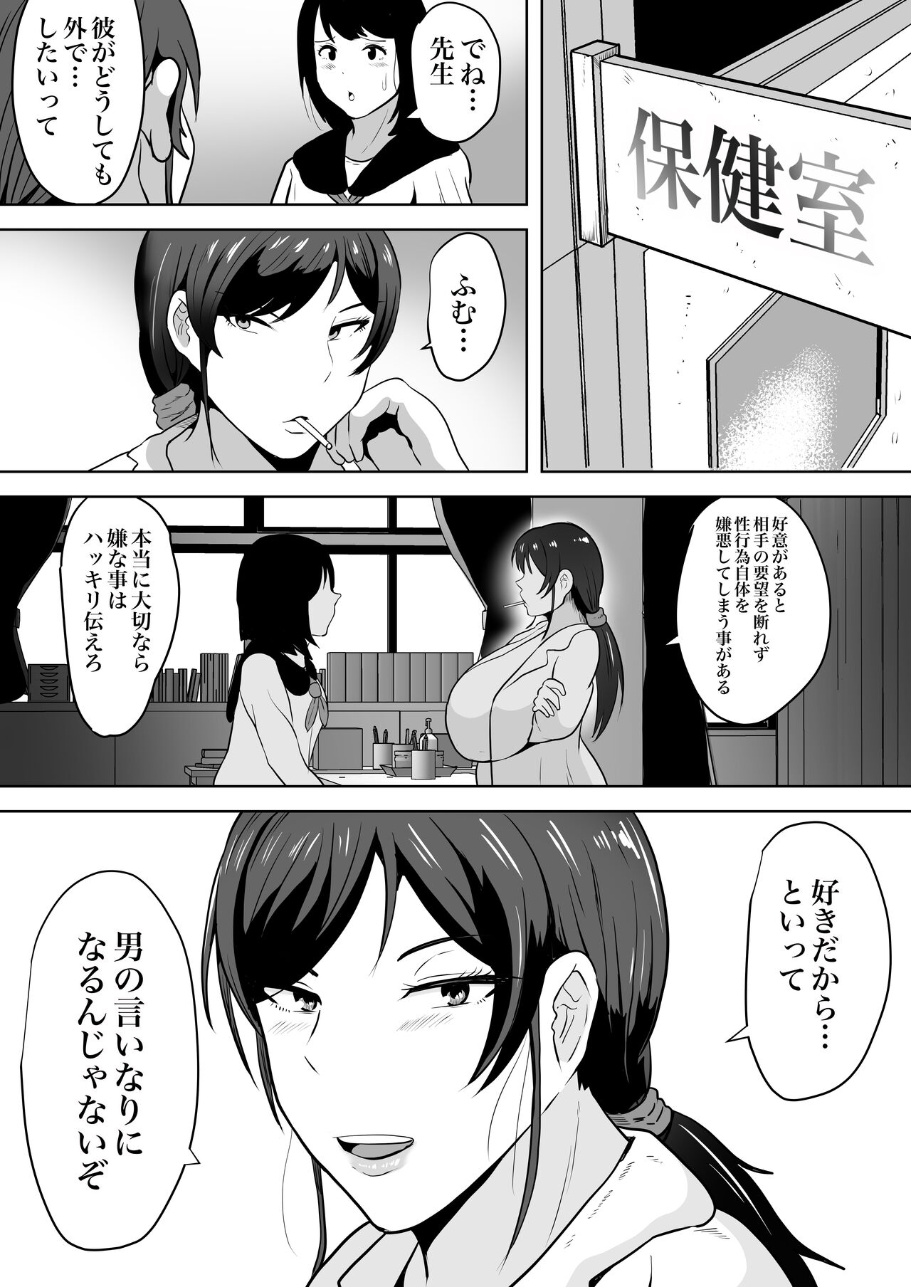 Hoken no Sensei Shinobu 37-sai - Page 28