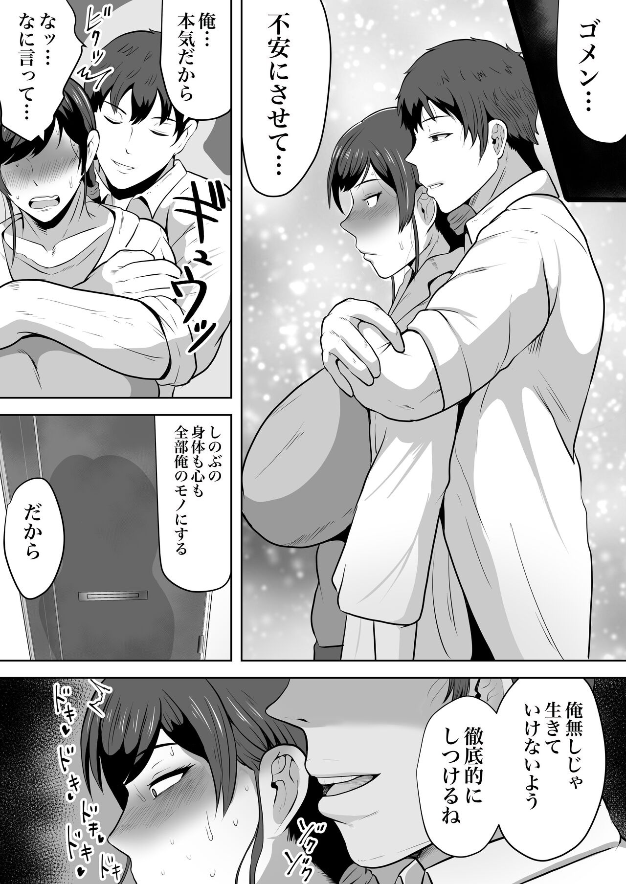 Hoken no Sensei Shinobu 37-sai - Page 41