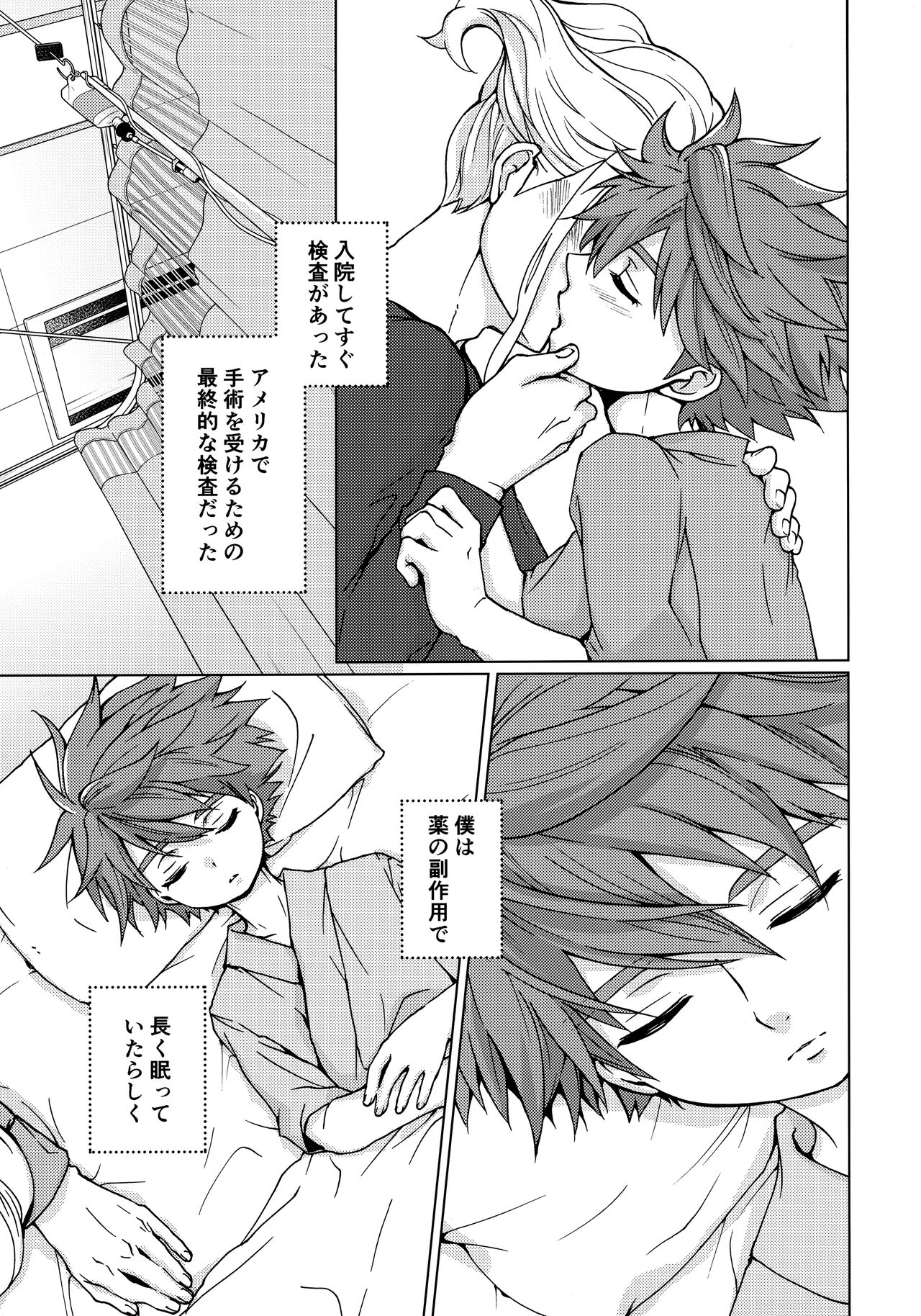 Ryuusei wo Tsukamaete - Page 10