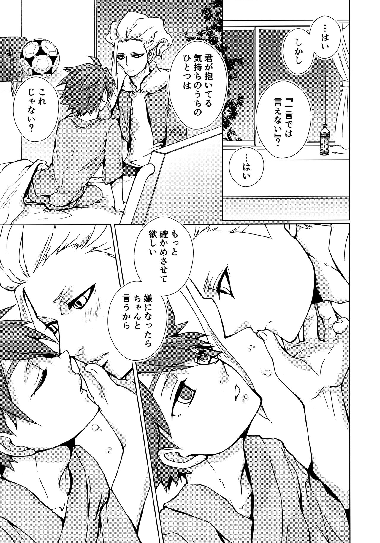 Ryuusei wo Tsukamaete - Page 18