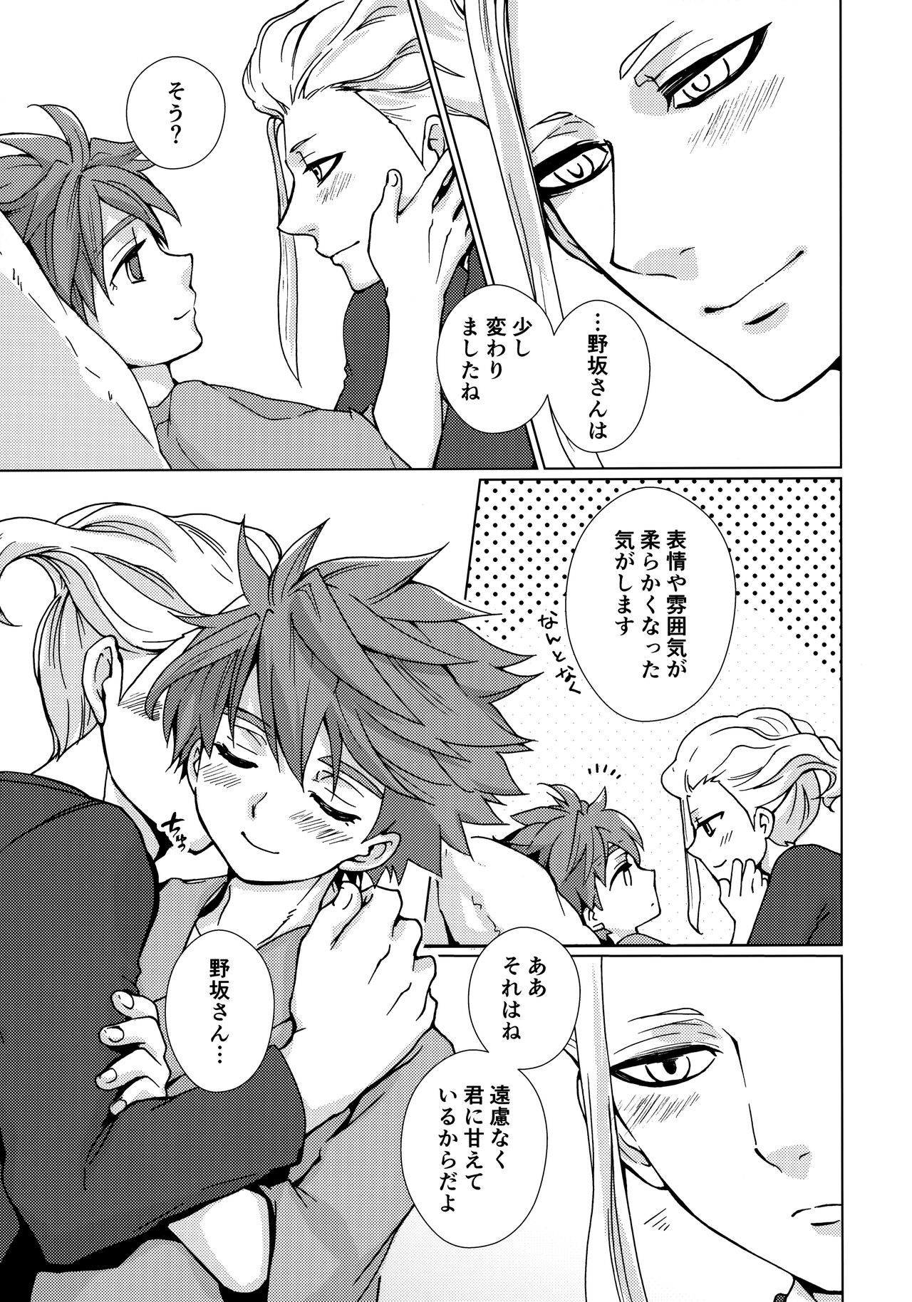 Ryuusei wo Tsukamaete - Page 22
