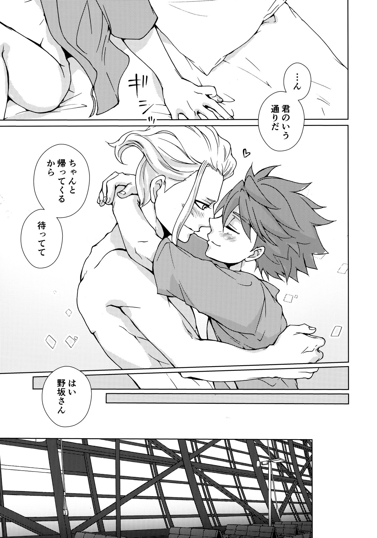 Ryuusei wo Tsukamaete - Page 34