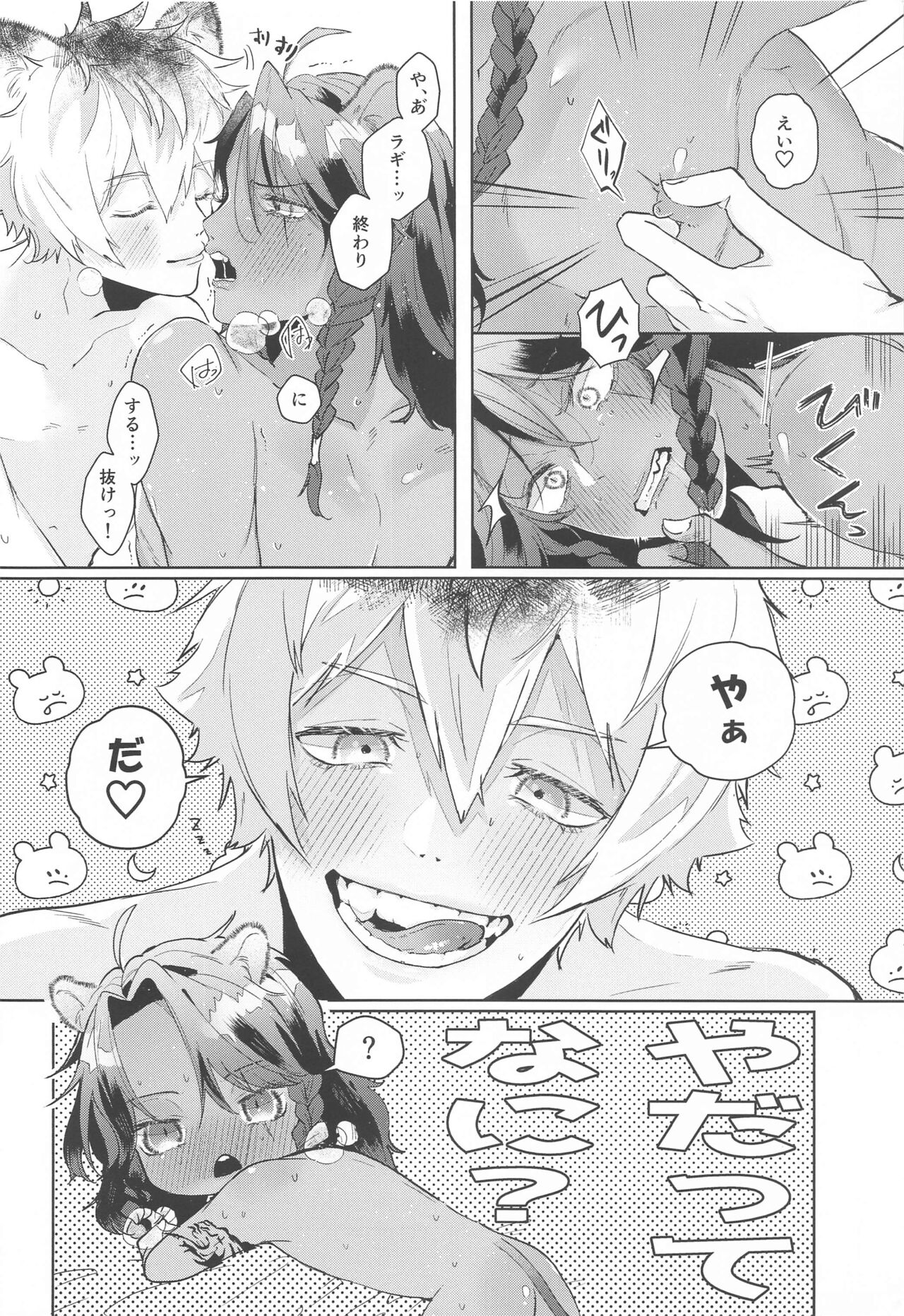 Kanchigai Over Run!! - over run from a misunderstanding - Page 21