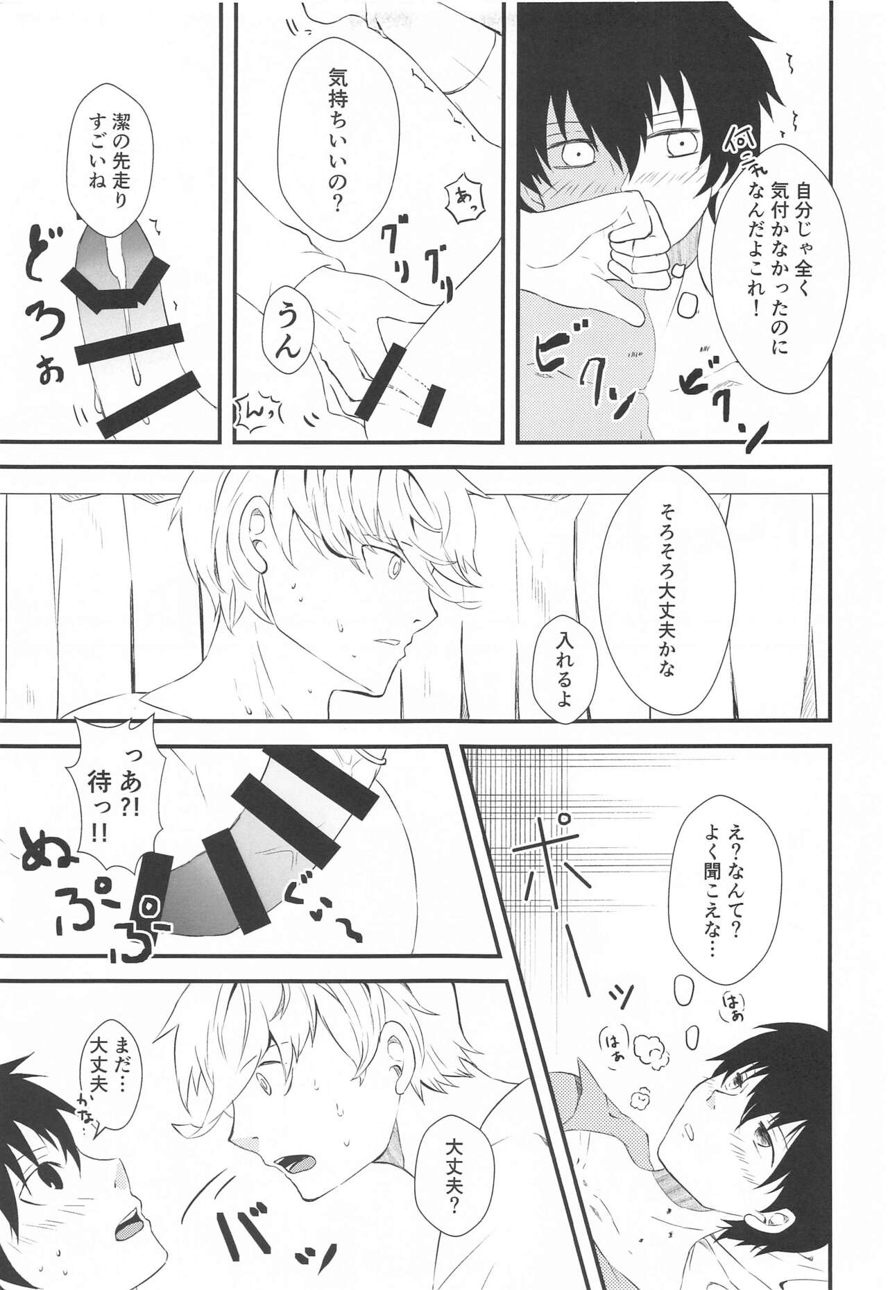 Tensai to Yuuutsu - Page 13