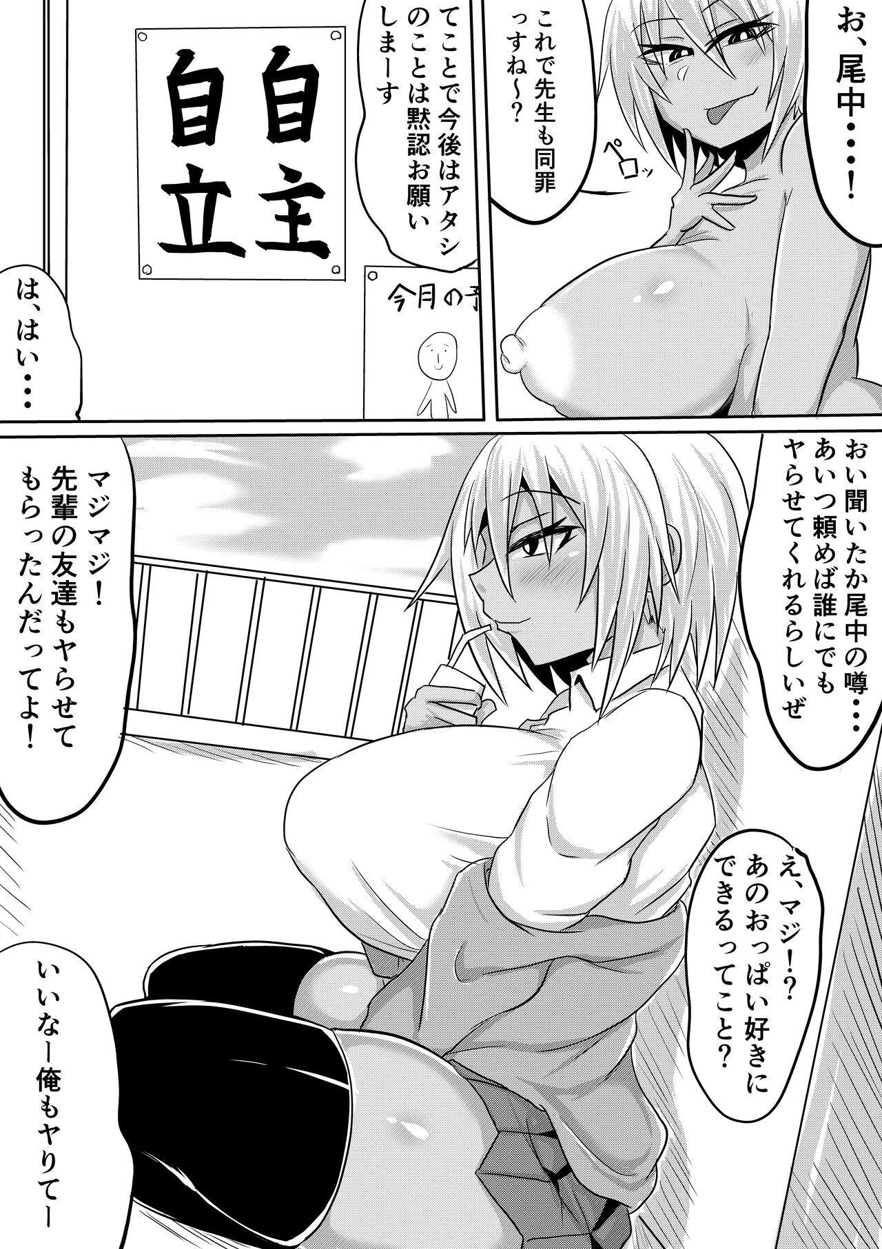 [Shida no Genseirin (Shida Rui)] Onaka-san wa Uwasa-douri no Bitch Gal deshita - Page 4