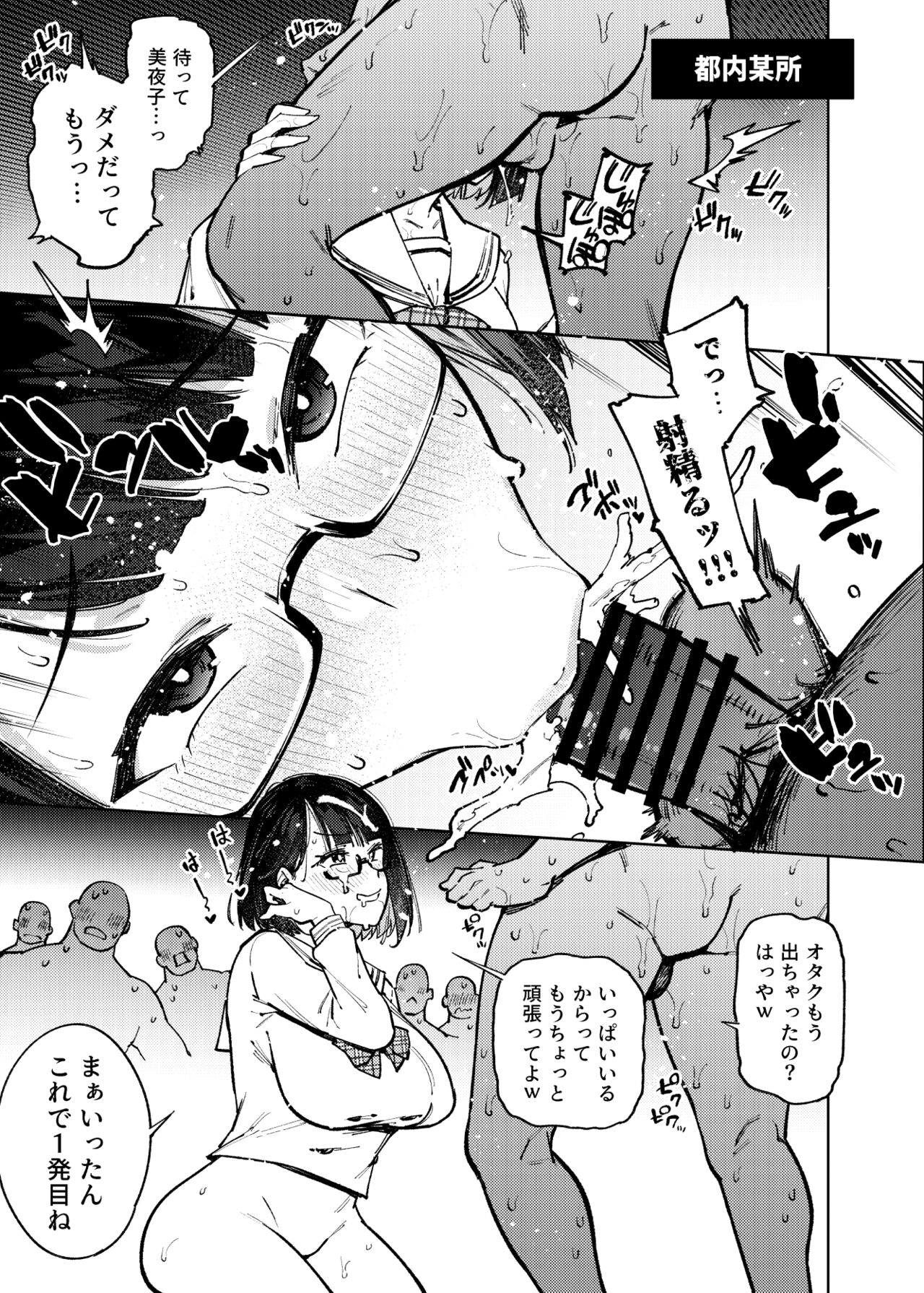 18-Sai JK Liver ga  Acme Beam ni Kanzen Haiboku suru  Hon - Page 2
