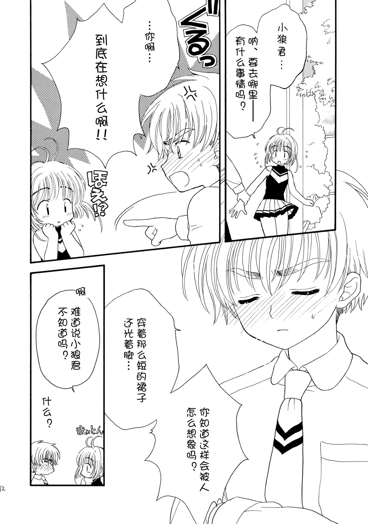 Hitorijime - Page 12