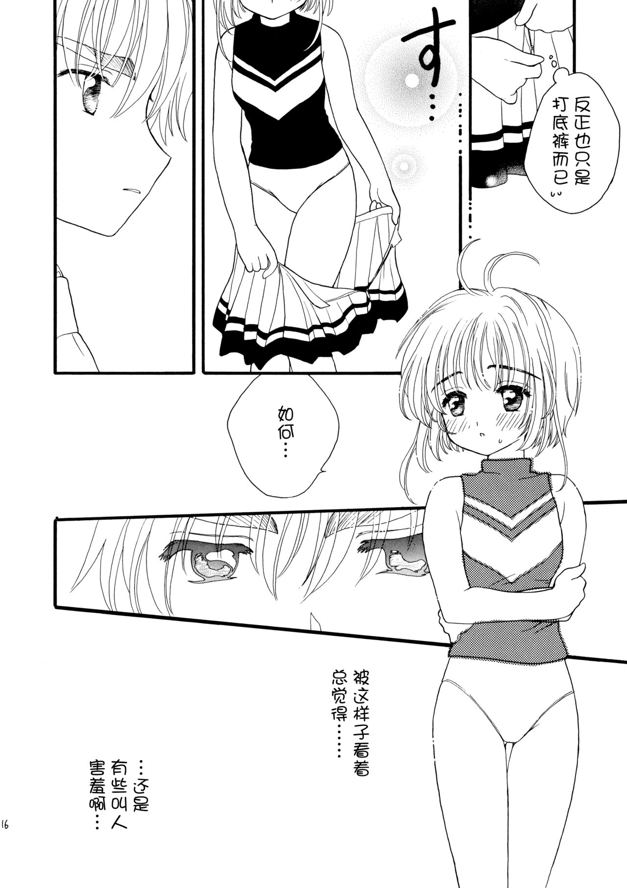 Hitorijime - Page 16