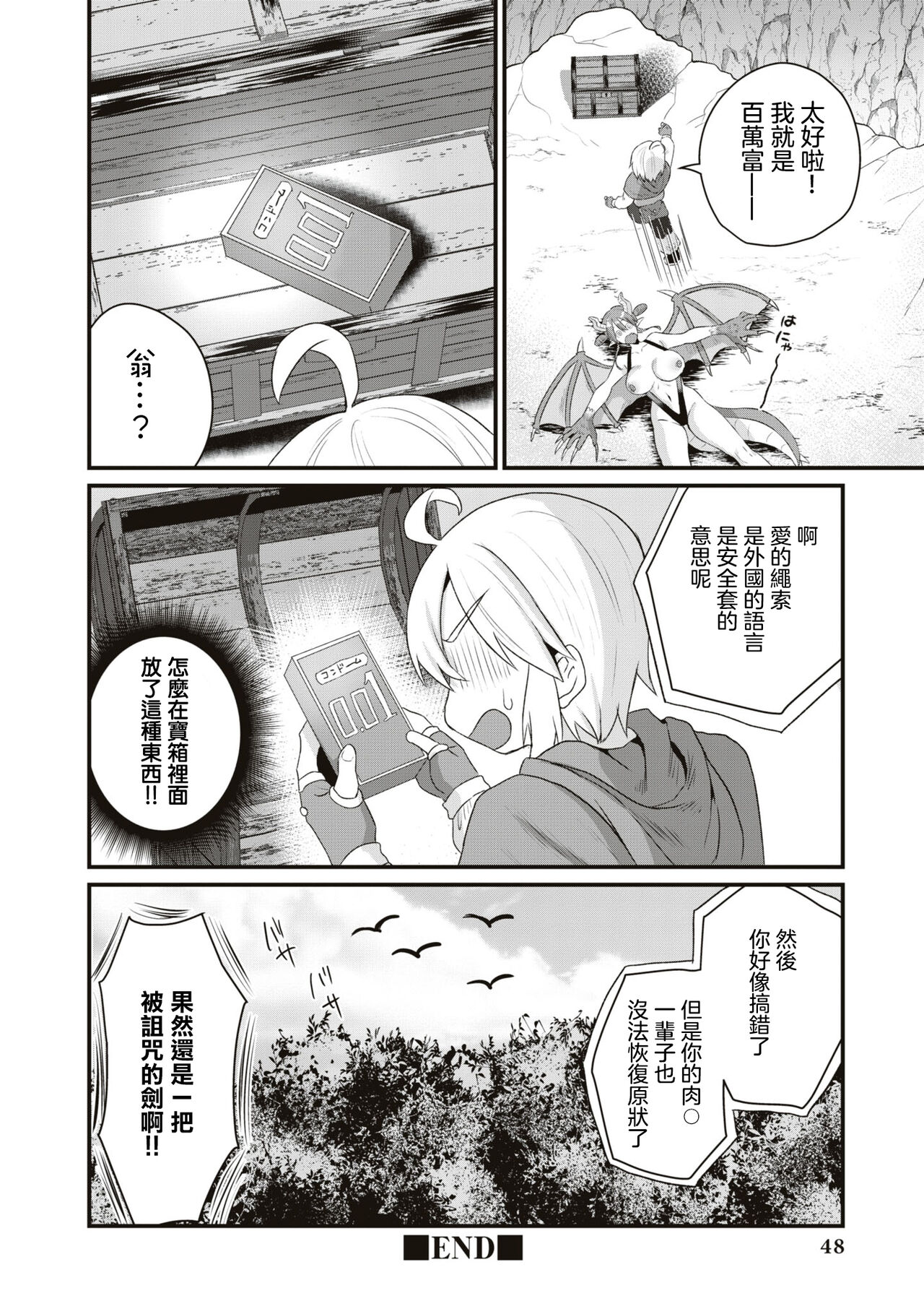 Tsukidasei！Chinpocalibur | 刺出去！肉棒石中劍 - Page 23