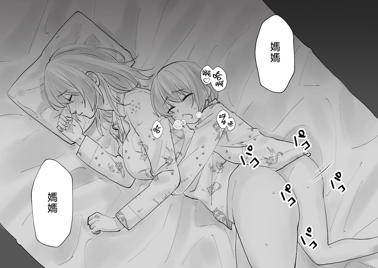 Netafuri Mama | 裝睡的媽媽 - Page 59