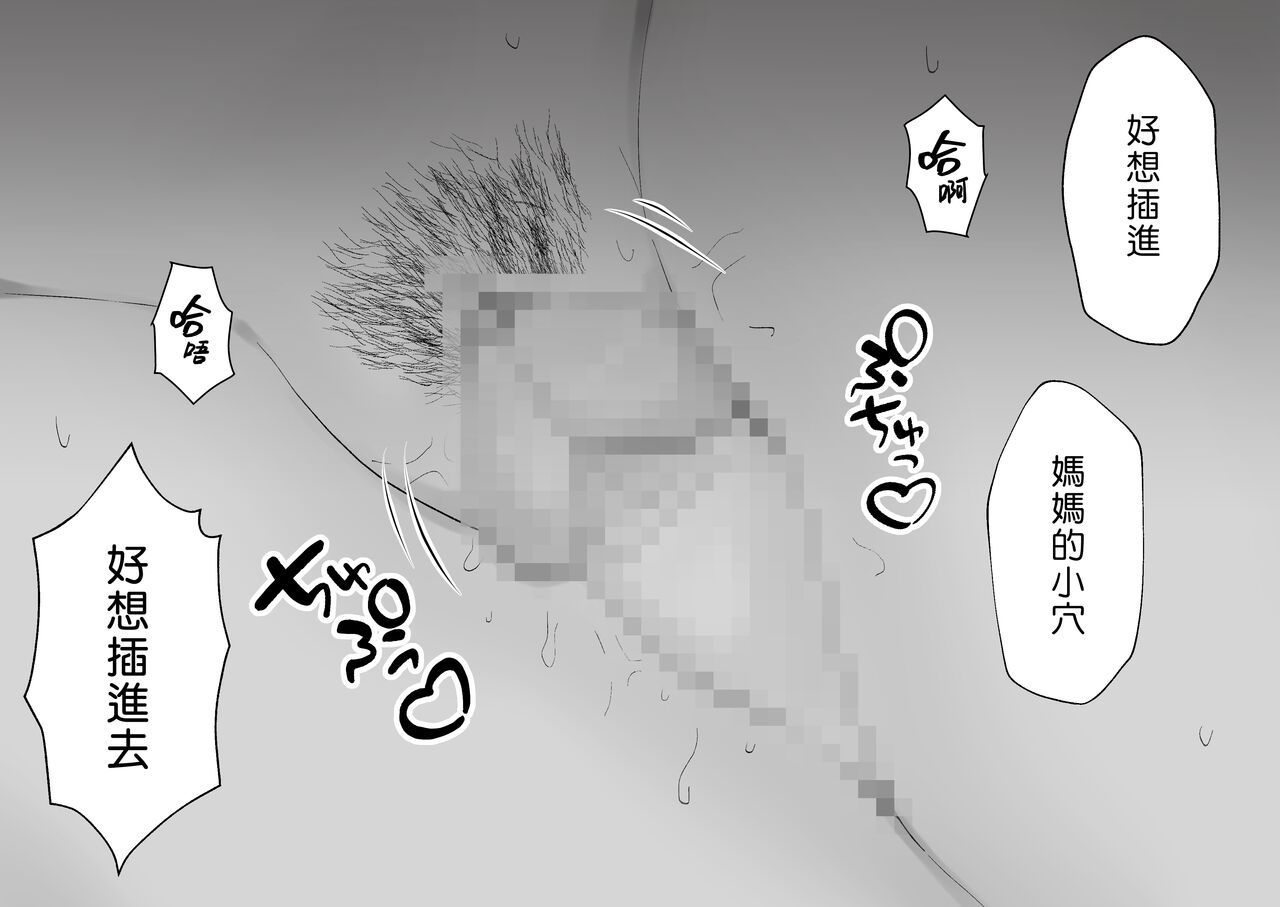 Netafuri Mama | 裝睡的媽媽 - Page 62