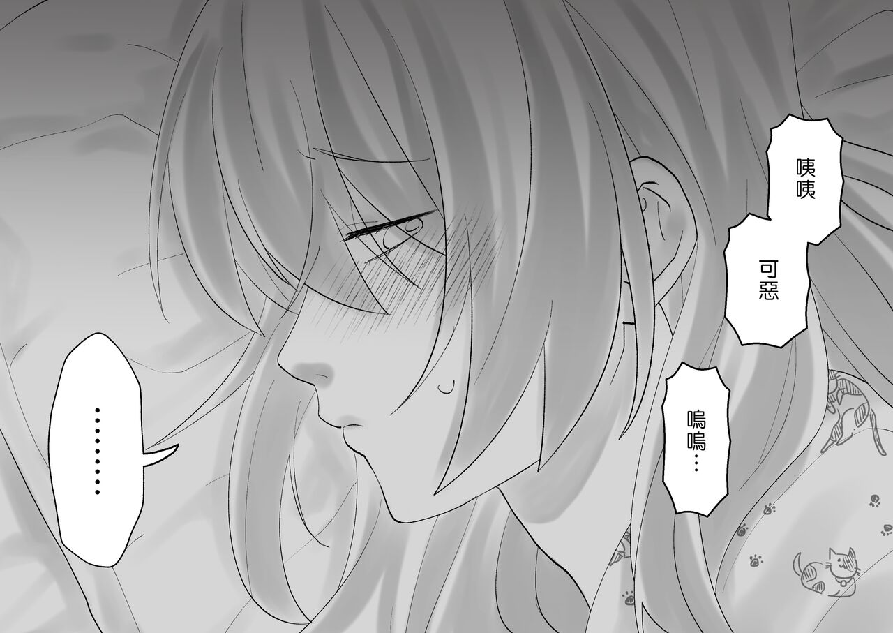 Netafuri Mama | 裝睡的媽媽 - Page 63