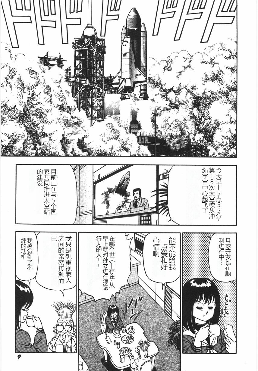 Superoid Ai I Chijoku Dorei Hen - Page 15