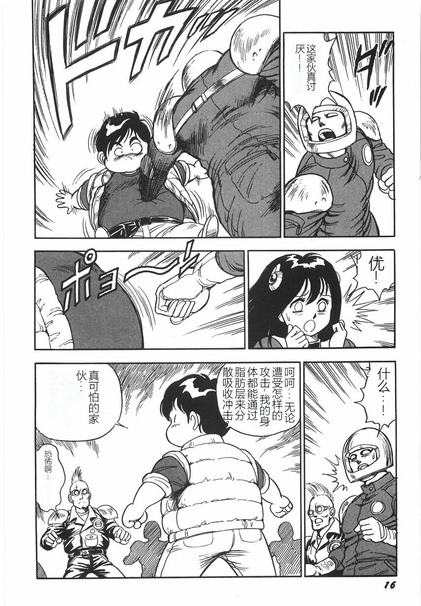 Superoid Ai I Chijoku Dorei Hen - Page 22