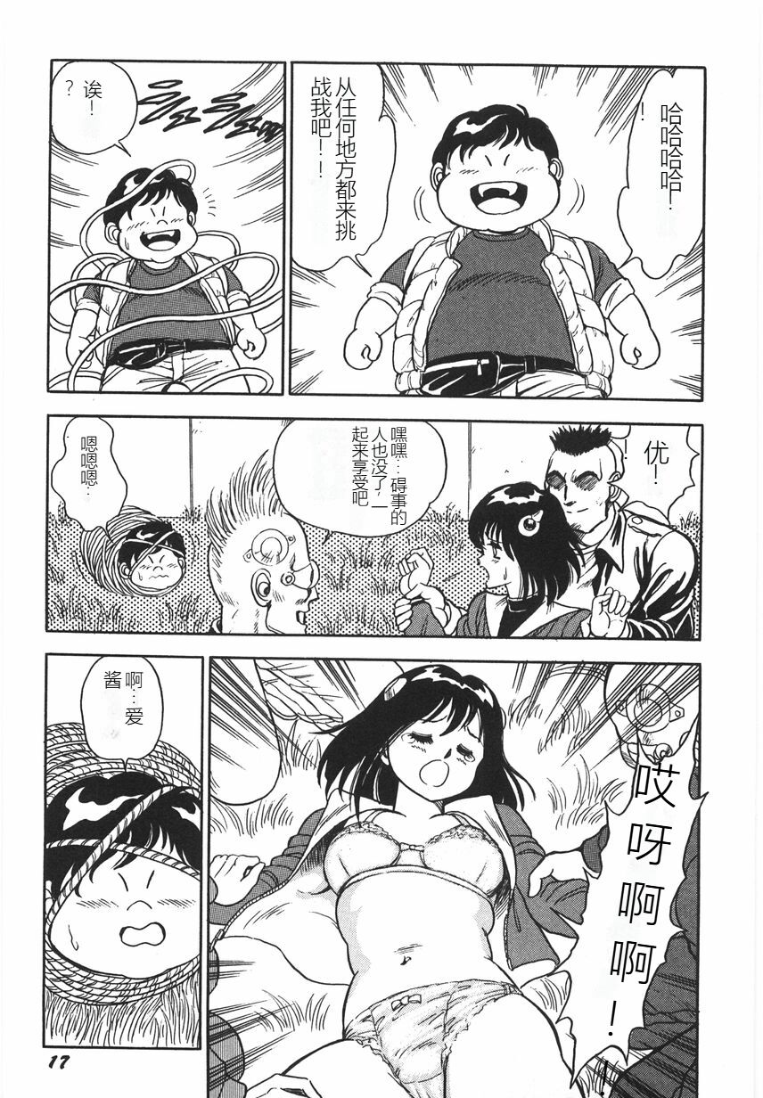 Superoid Ai I Chijoku Dorei Hen - Page 23