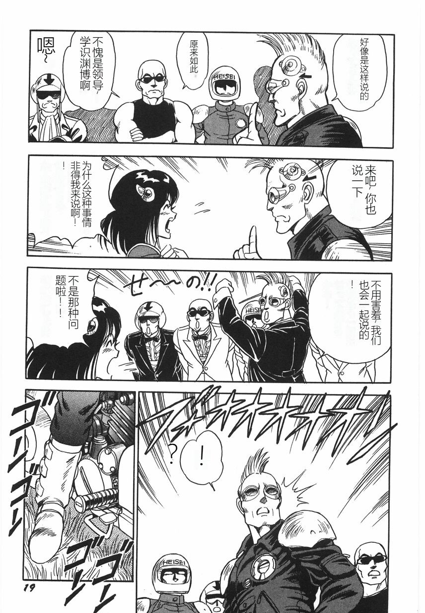 Superoid Ai I Chijoku Dorei Hen - Page 25