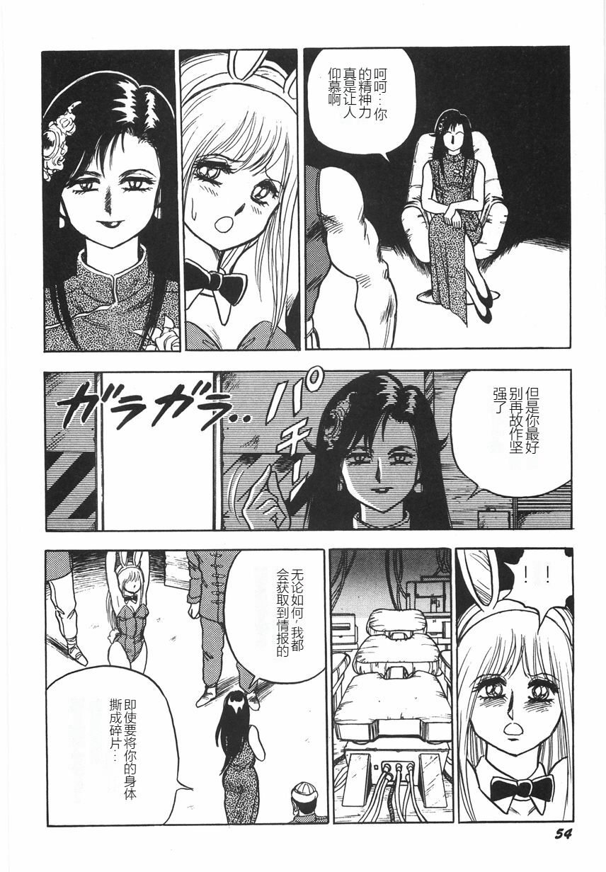 Superoid Ai I Chijoku Dorei Hen - Page 60