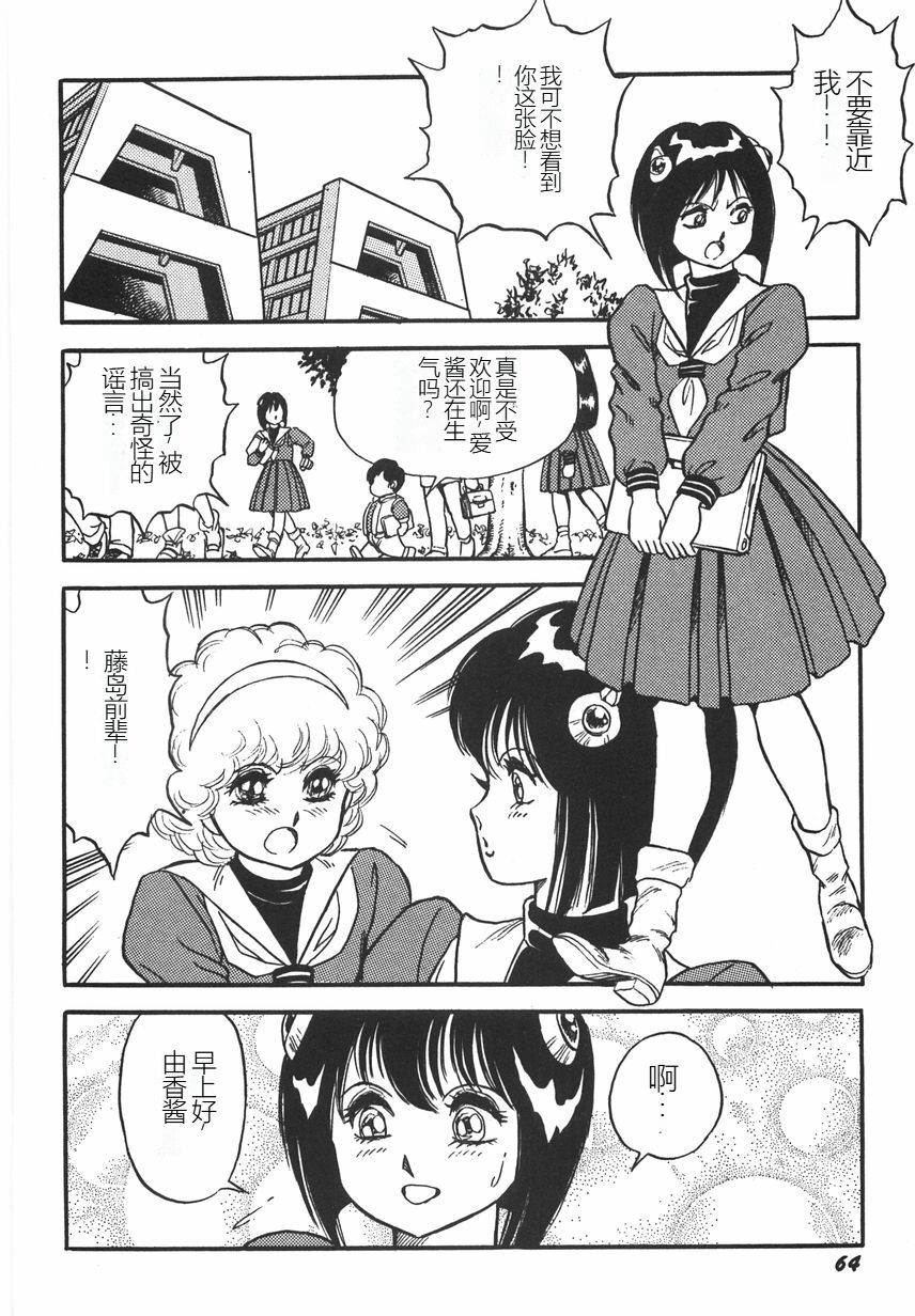 Superoid Ai I Chijoku Dorei Hen - Page 70