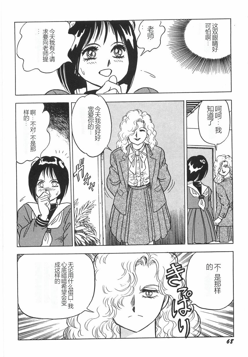 Superoid Ai I Chijoku Dorei Hen - Page 74