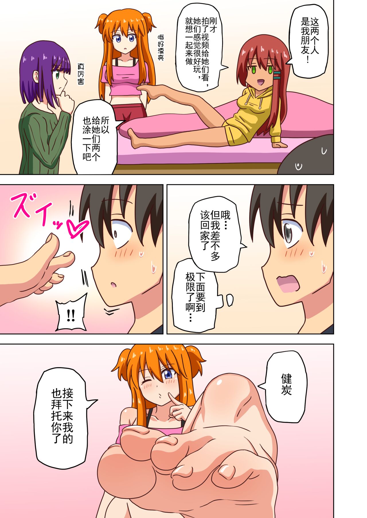 Mitari no Sono Ep. 93- | 魅足之园 （93话起）更新到143话 - Page 180
