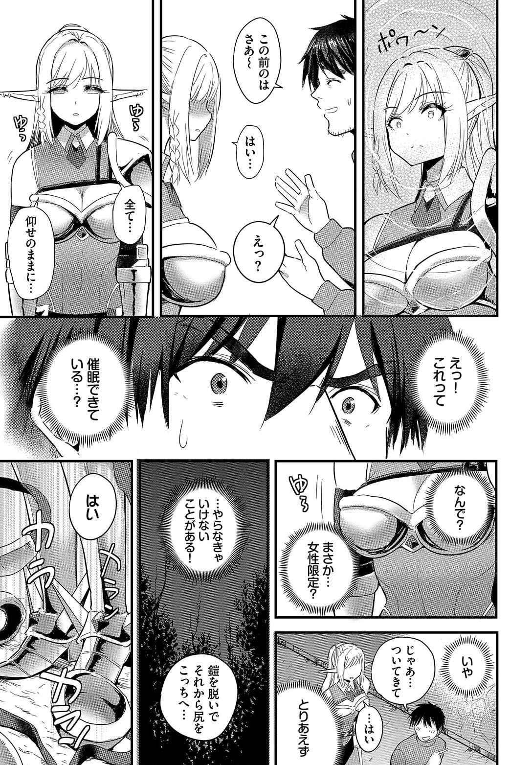 Denma Ippon de Isekai Harem Ch. 5 - Page 15