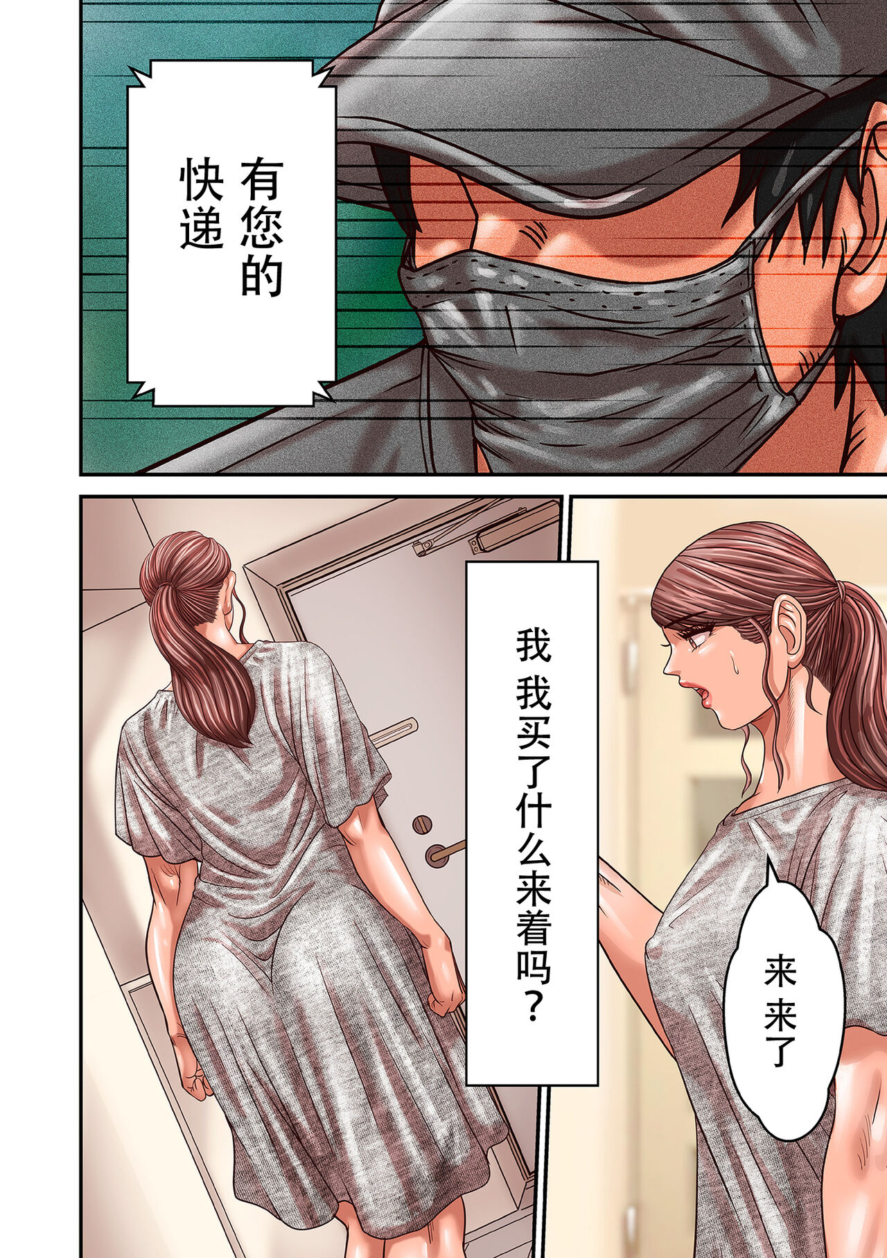 Aori Otoko 9 - Page 34