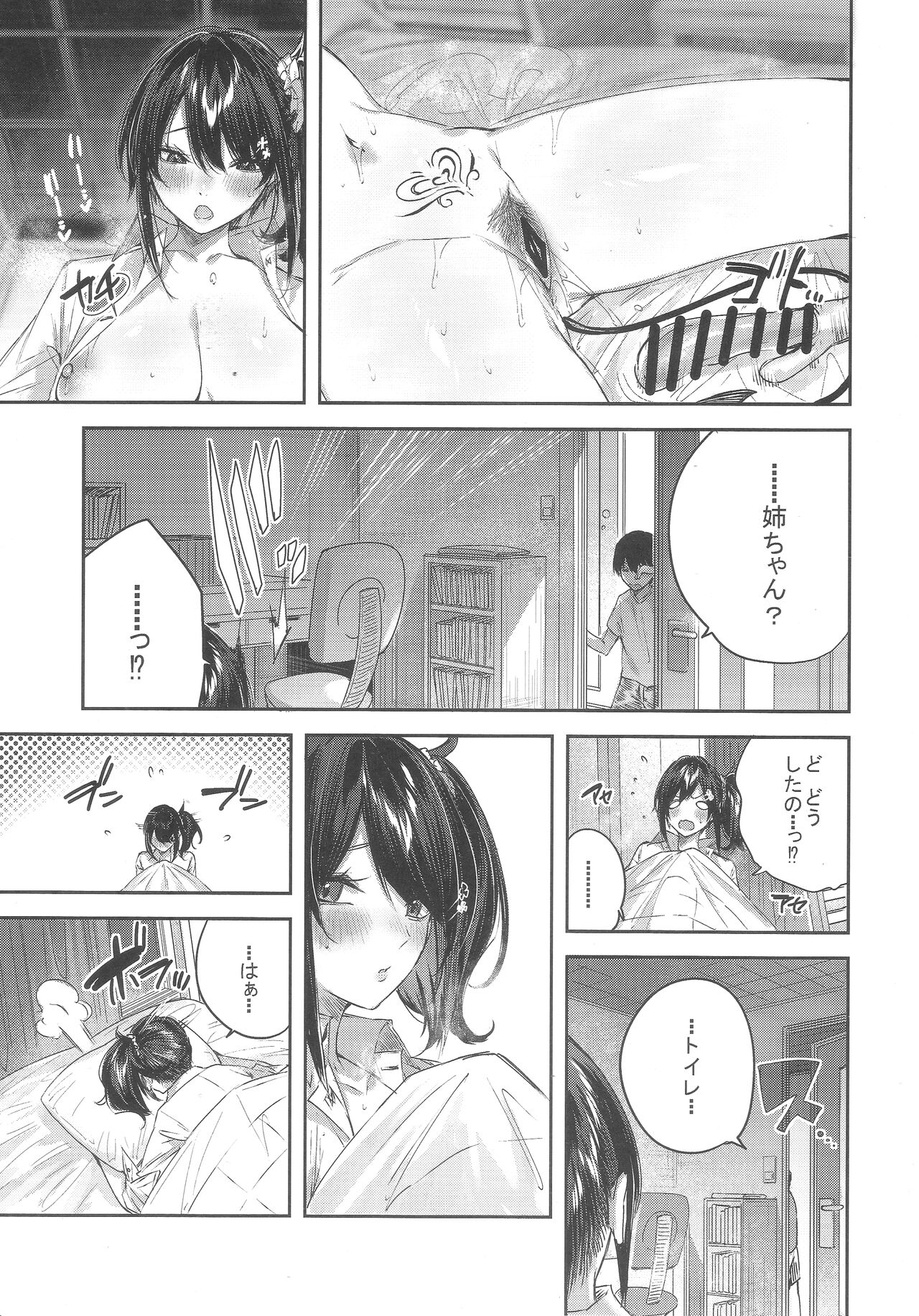 Succubus wakaba epi-0 - Page 14