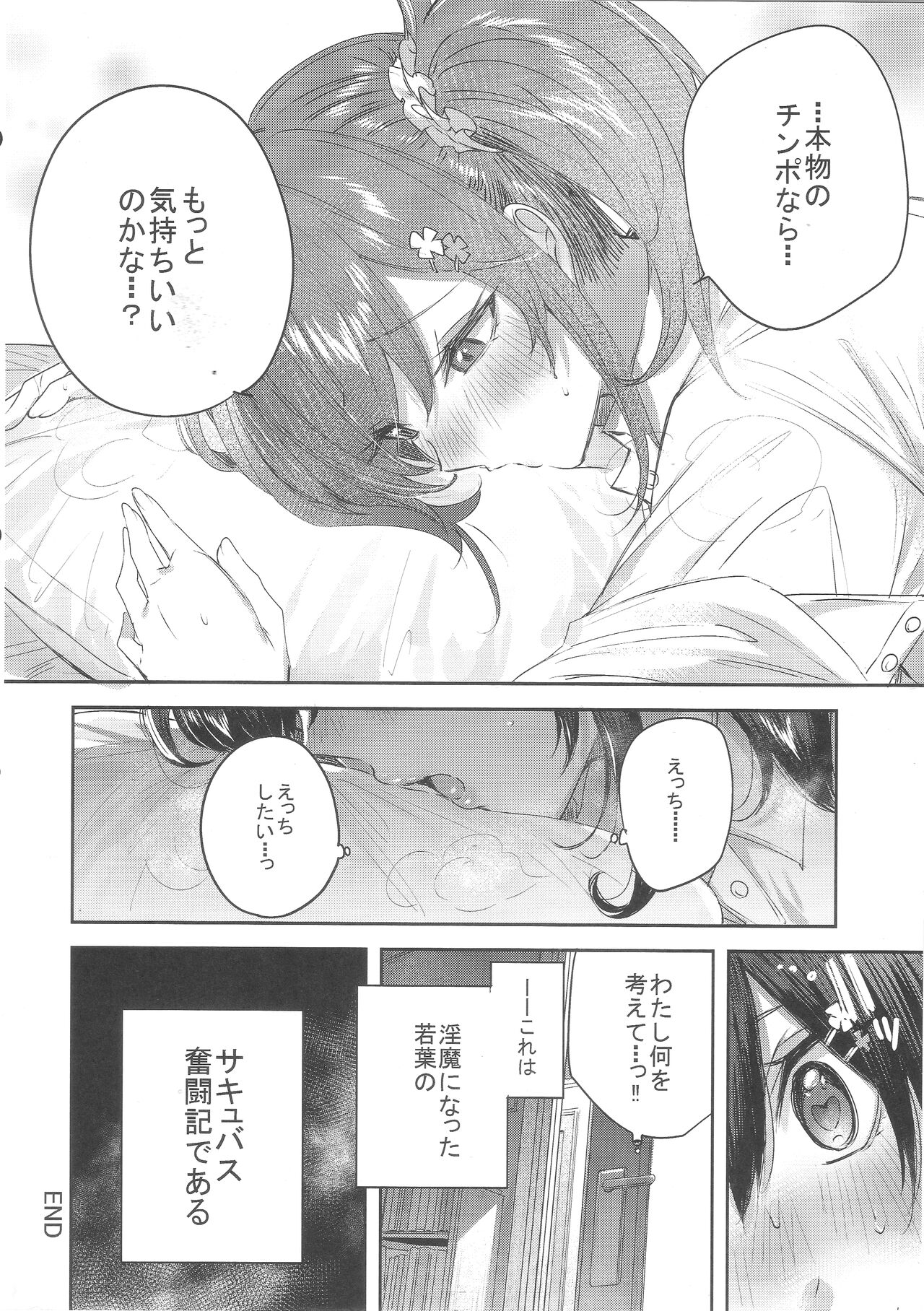 Succubus wakaba epi-0 - Page 15