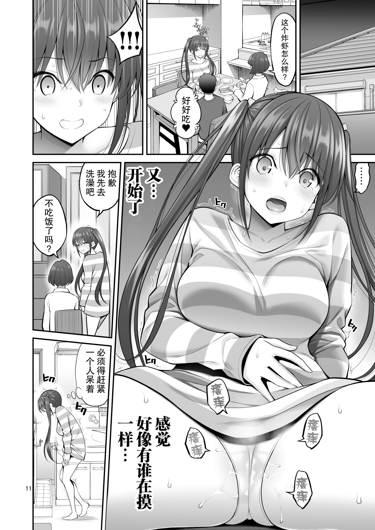 Fukusei Manko - Page 11